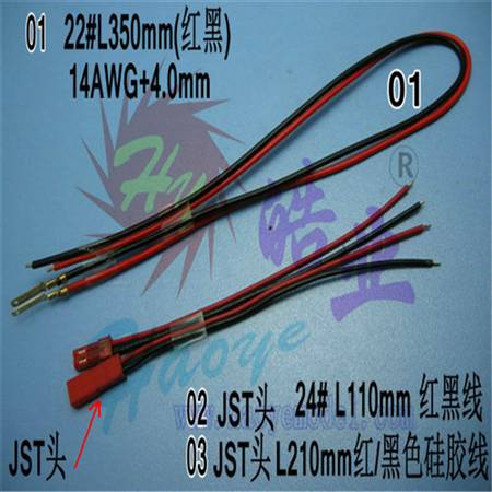 HY021-00101~103  Battery Leads